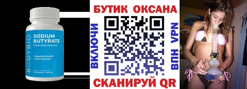 БУТИРАТ буратино Велиж