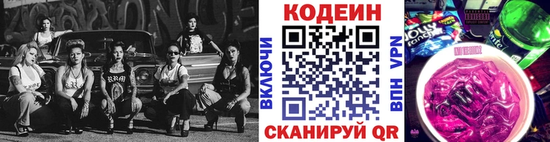 где можно купить Велиж это Telegram Codein Purple Drank